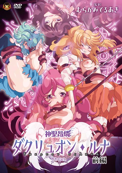 Shinsei Kourin Dacryon Luna 1