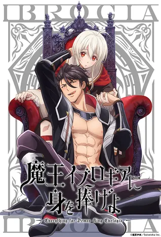 Maou Evelogia ni Mi o Sasageyo 8