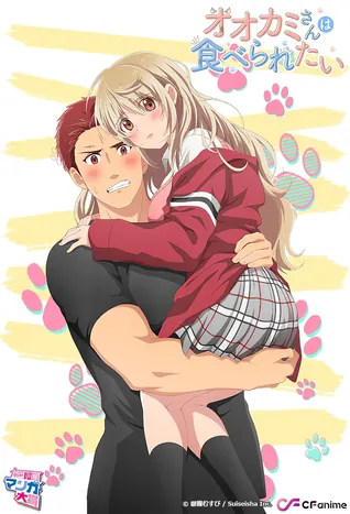 Ookami-san wa Taberaretai 3