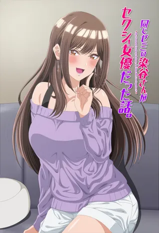 Onaji Zemi no Someya-san ga Sexy Joyuu Datta Hanashi 5