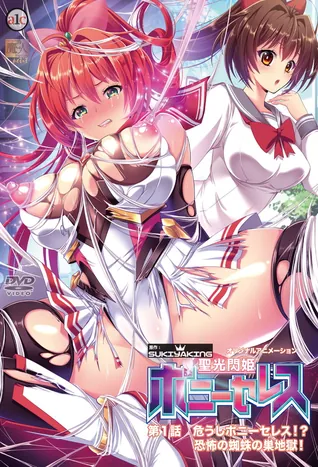 Seikou Senki Pony Celes 1