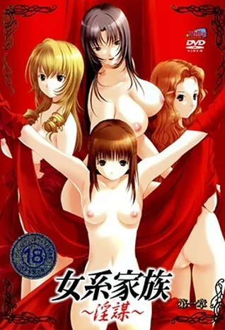 Jokei Kazoku: Inbou 1